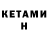 КЕТАМИН ketamine Jlu108