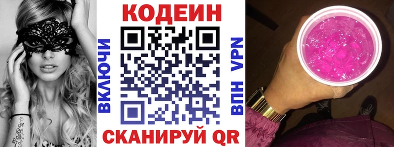 Кодеин Purple Drank  закладка  Нестеровская 